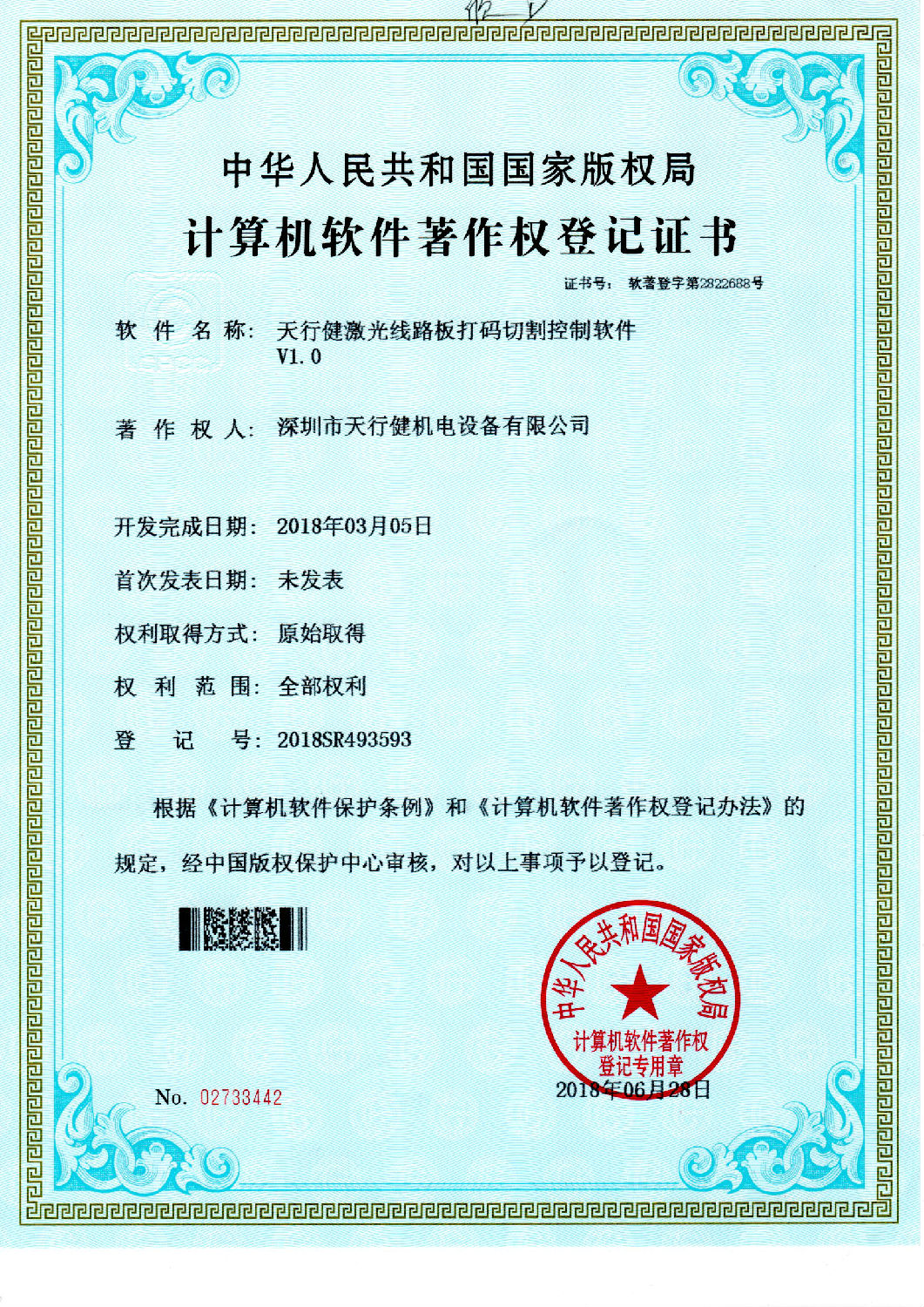 天行健激光線路板打碼切割控制軟件V1.0 天行健激光線路板打碼切割控制軟件V1.0